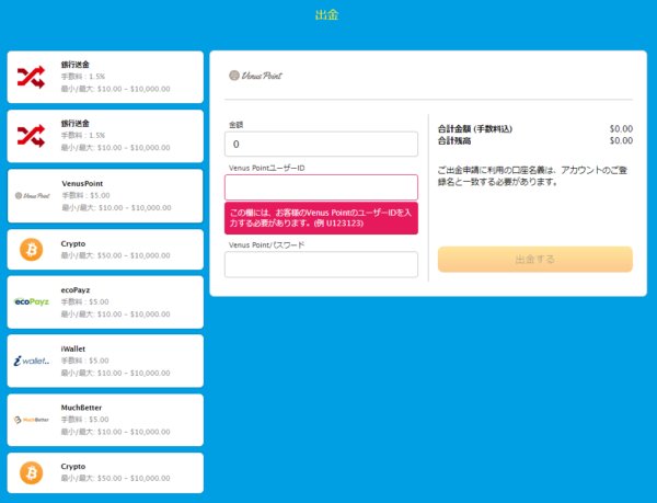 ヴィーナスポイントの出金方法を徹底解説 - 概要